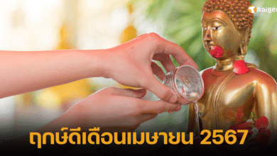 ฤกษ์ดีเดือนเมษายน 2567 รวมวันธงชัย วันอธิบดี วันกาลกิณี