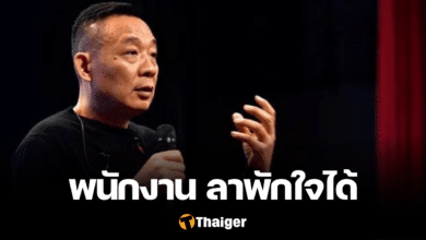 ลาพักใจ ธุรกิจจีน