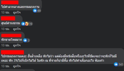 ลูกจ้างโวย โรงงานหักเงินจนติดลบ