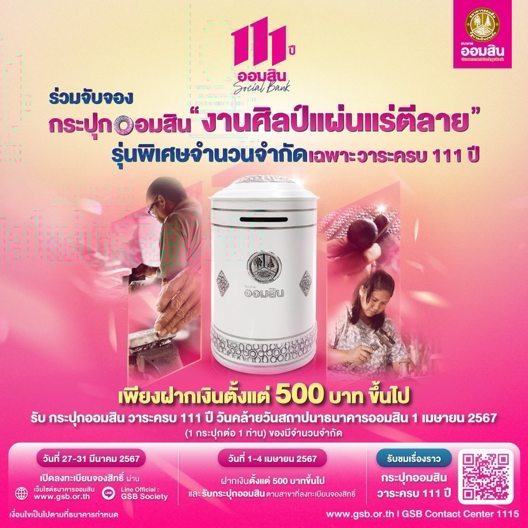 วิธีฝากเงินออมสิน รางวัล 111 ล้าน ผ่านแอปพลิเคชั่น Mymo และธนาคารออมสิน