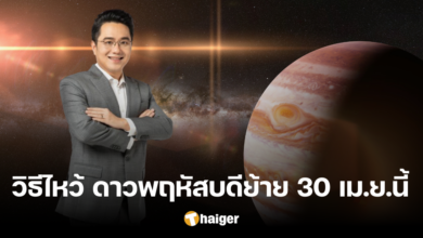 วิธีไหว้บูชาเสริมดวง ดาวพฤหัสบดีย้าย 30 เม.ย. 67 แจกบทสวด เพิ่มพูนมงคลชีวิต