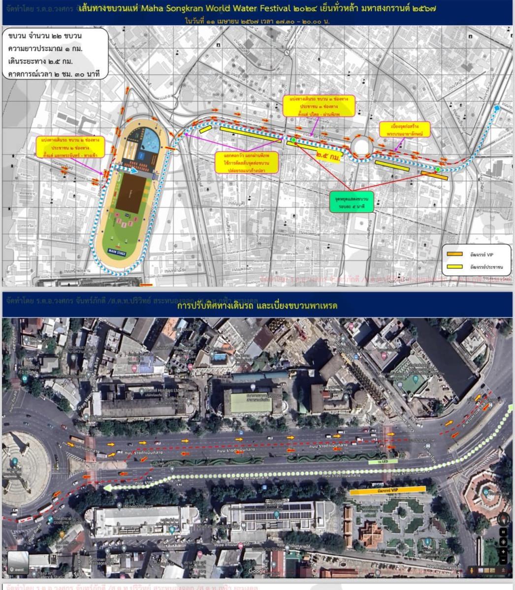 สน.สำราญราษฎร์ ประกาศ ปิดถนนและเส้นทางการจราจรบริเวณสนามหลวง-ราชดำเนิน