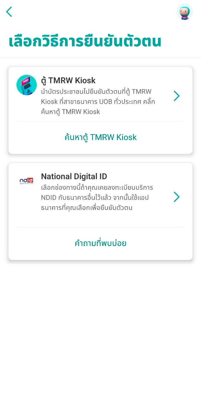 สมัคร UOB TMRW