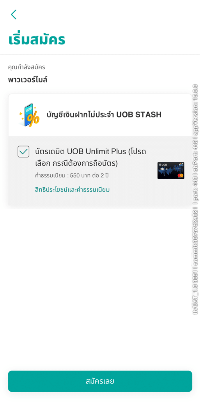 สมัคร UOB TMRW