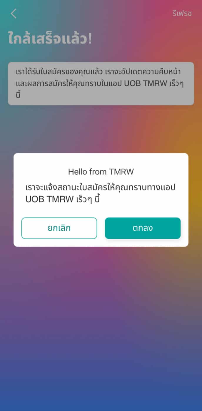สมัคร UOB TMRW