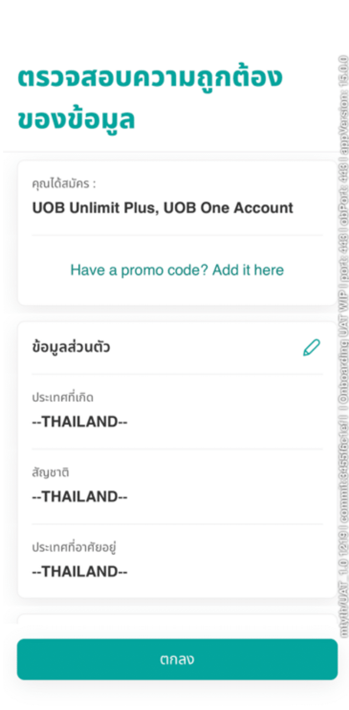 สมัคร UOB TMRW