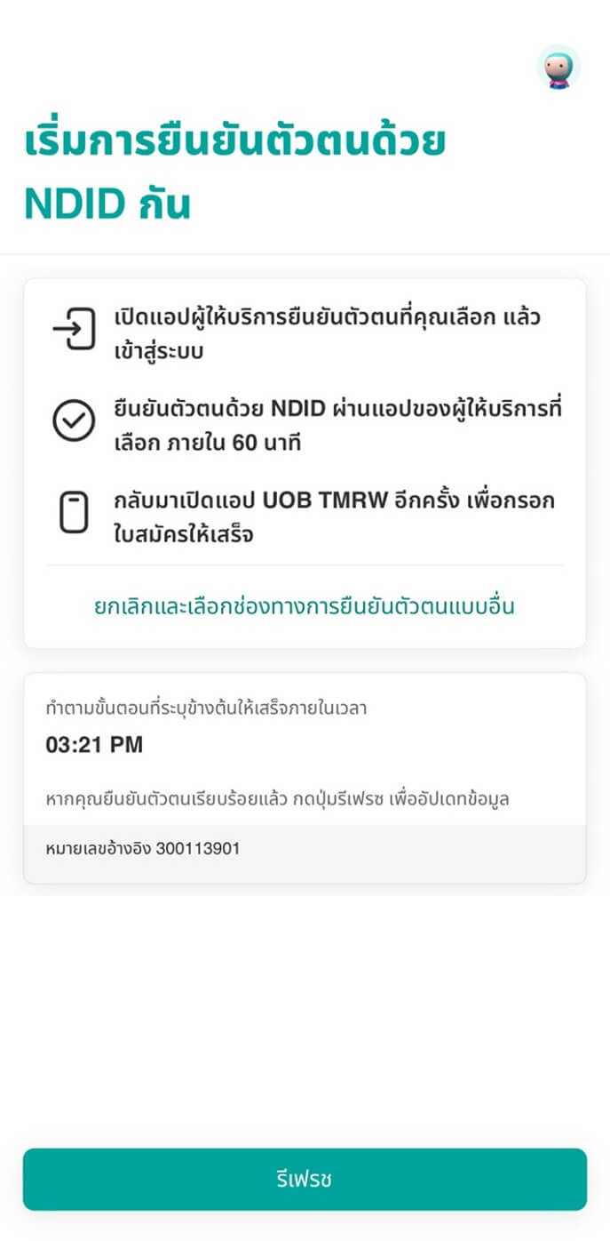 สมัคร UOB TMRW
