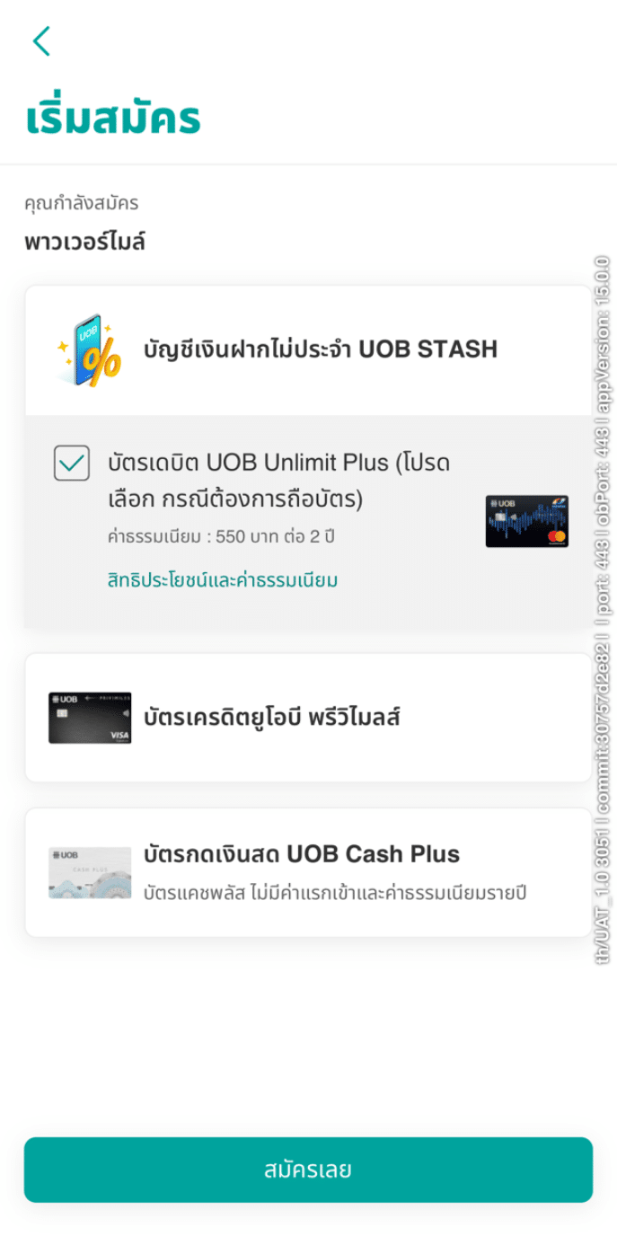 สมัครแบบแพ็คเกจคู่