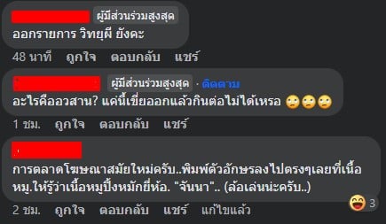 หมูปิ้งจันนา