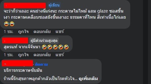 หมูปิ้ง พวกเราคือผู้บริโภค