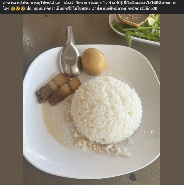 สาวโพสต์ระบาย สั่งพะโล้ราดข้าว