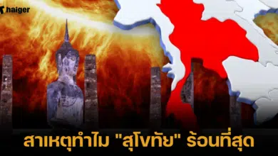 สาเหตุทำไม _สุโขทัย_ ร้อนที่สุดในประเทศไทย 2567