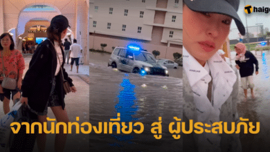 หนิง ปณิตา - ลูกสาว แบกกระเป๋า หนีน้ำท่วม ที่ประเทศดูไบ