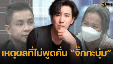 หนุ่ม กรรชัย ตอบแล้ว สาเหตุที่ไม่พูดคั่น จั๊กกะบุ๋ม ในรายการโหนกระแส