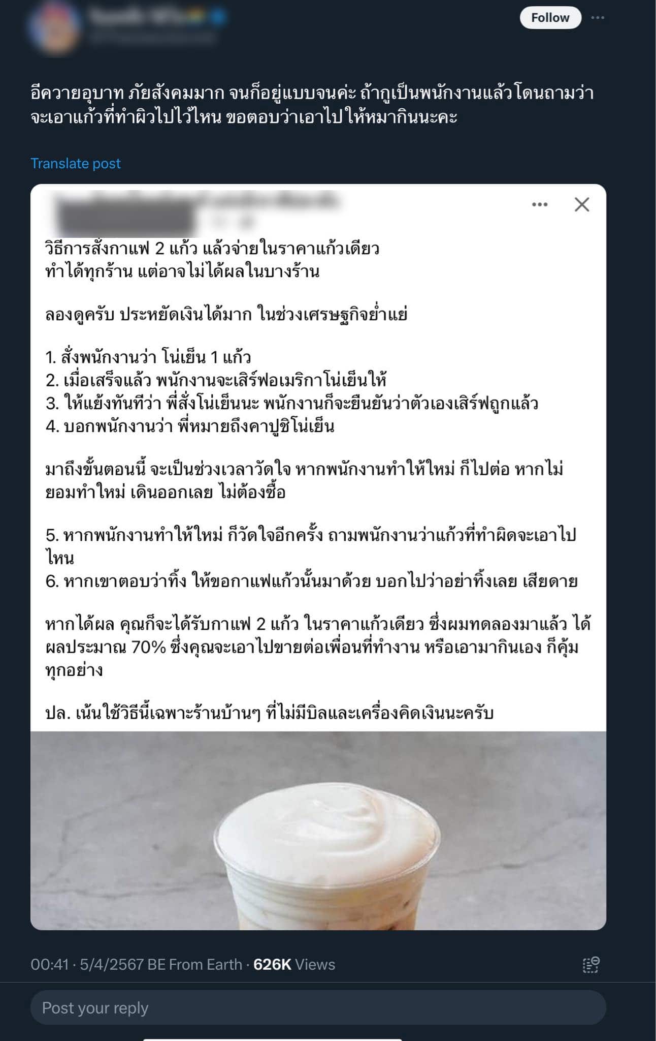 หนุ่มหัวหมอ สั่งกาแฟ 2 แก้ว ได้ราคาแก้วเดียว