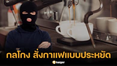 หนุ่มหัวหมอ แชร์วิธี สั่งกาแฟ 2 แก้ว จ่ายราคา 1 แก้ว