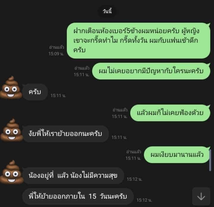 หนุ่มโดนไล่ออกจากหอพัก