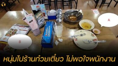 หนุ่มไปร้านก๋วยเตี๋ยว ไม่พอใจพนักงาน