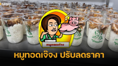 หมูทอดเจ๊จง ประกาศลดราคาหมูทอด ทั้งแบบขีดและกิโล