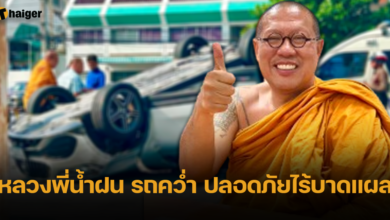 หลวงพี่น้ำฝน เล่าประสบการณืเฉียดตาย รถคว่ำ แต่ไร้บาดแผลสักจุด