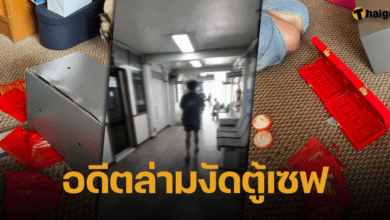 อดีตล่ามนักวอลเลย์ งัดตู้เซฟ ติดเงินนักกีฬา