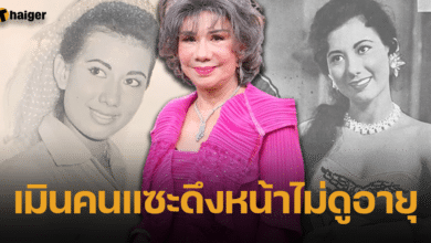 อมรา อัศวนนท์ ดึงหน้าใหม่ ในวัย 87 ปี