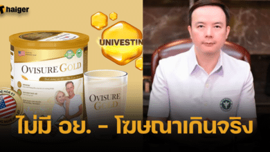 อย. เตือน ผลิตภัณฑ์ Ovisure Gold เถื่อน อวดอ้างสรรพคุณเกินจริง