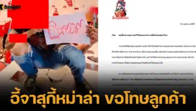 อี้จาสุกี้หม่าล่า ขอโทษลูกค้า