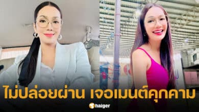 อ๋อม สกาวใจ โรคจิตคุกคามทางเพศ