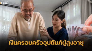 เงินครอบครัวอุปถัมภ์ผู้สูงอายุ 3,000 บาท เริ่มโอนเดือนแรก พ.ค. 67 เช็กเงื่อนไขที่นี่