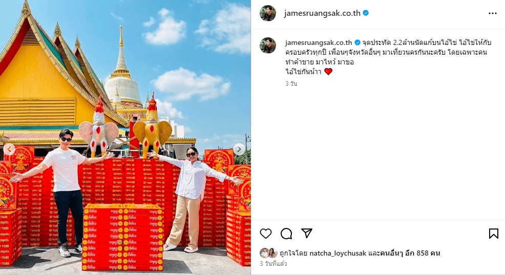 เจมส์ เรืองศักดิ์ พร้อมภรรยาและลูก จุดประทัดแก้บนไอ้ไข่วัดเจดีย์