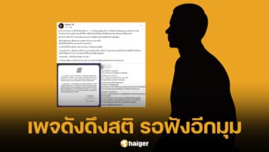 เจ๊มอย 108 เตือนสติปมดราม่า