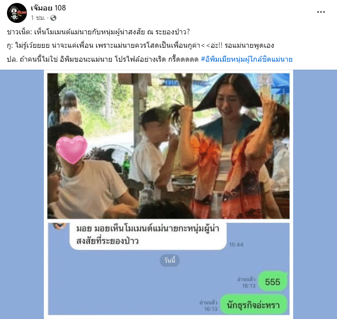 เจ๊มอย 108 เบลล่า ราณี