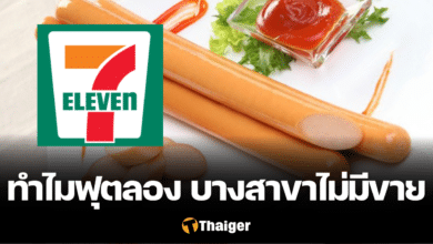 เซเว่น ฟุตลอง