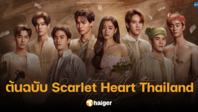 เปิดต้นฉบับ ซีรีส์พีเรียด 'Scarlet Heart Thailand' รีเมคจาก 'Bu Bu Jing Xin'