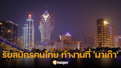 เปิดรับสมัครทำงาน บริการด้านโรงแรม 'มาเก๊า' เงินเดือนสูง-สวัสดิการดี