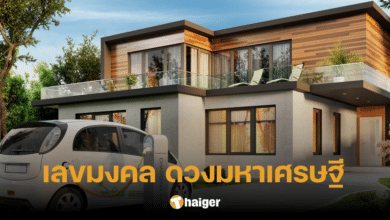 เปิดเลขมหามงคล ทะเบียนบ้าน-รถ-เบอร์โทร ใครมีเลขเหล่านี้ เตรียมเป็นมหาเศรษฐี