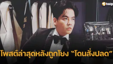เปิดโพสต์ล่าสุด พีเค ปิยะวัฒน์ หลังโดนโยงข่าวปลดพิธีกรฟ้าผ่า