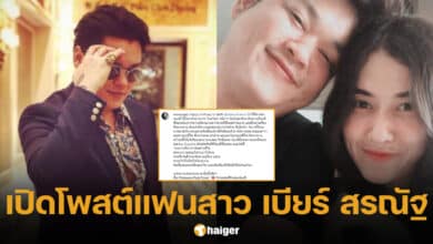 เปิดโพสต์แฟนสาว เบียร์ สรณัฐ