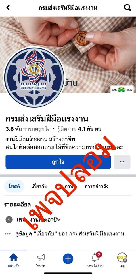 เพจปลอมวันนี้