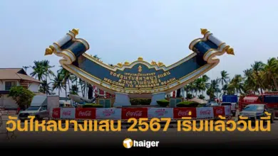 เริ่มวันนี้ วันไหลบางแสน 2567 ปักหมุดจุดเล่นน้ำ บางแสน-พัทยา-นาเกลือ-บางเสร่