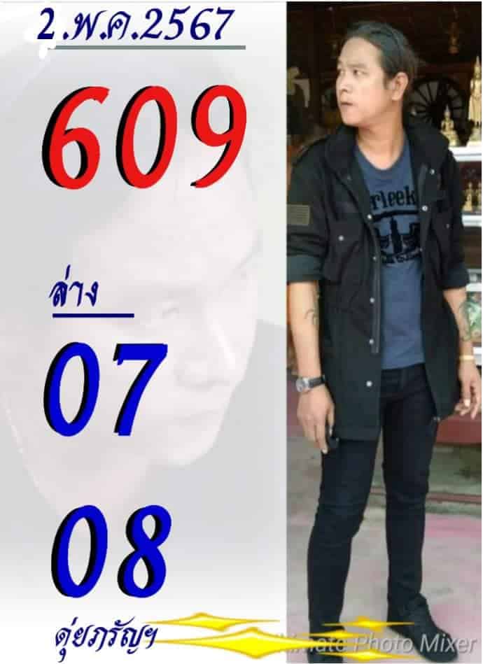 เลขเด็ด ดุ่ย ภรัญฯ 2 5 67