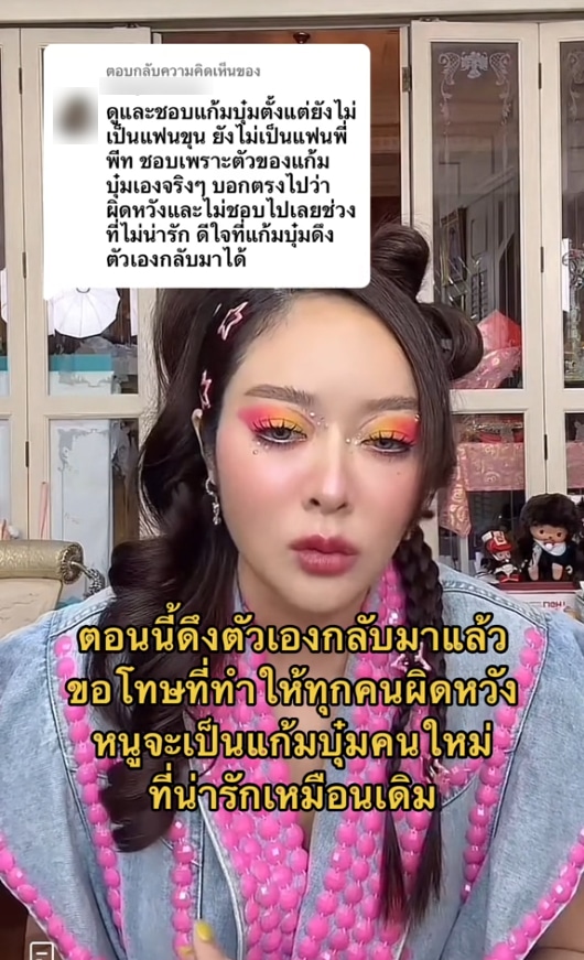 แก้มบุ๋ม ปรียาดา ขอโทษ
