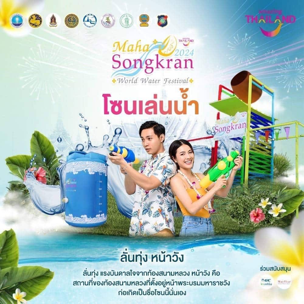 แนะนำพื้นที่เล่นน้ำในงานงานเย็นทั่วหล้ามหาสงกรานต์