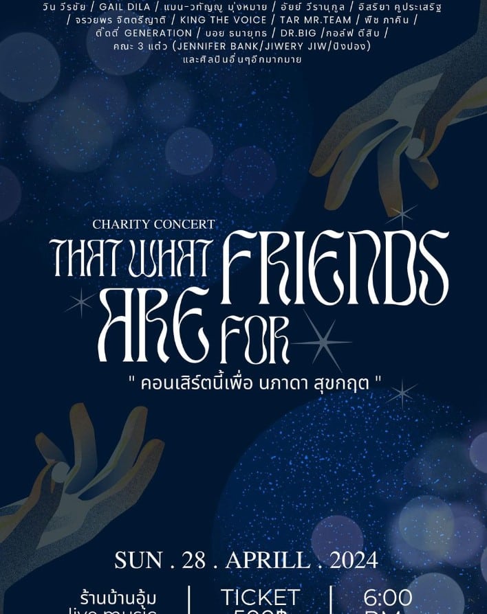 แป๋ว นภาดา ค่ารักษา จากคอนเสิร์ต วิน วีรชัย