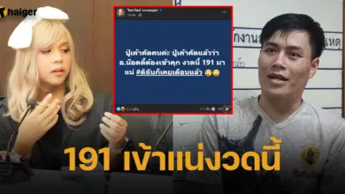 แพรรี่ โพสต์ฟาด อ.น๊อตตี้ ศิษย์ปู่ใหญ่ ลั่น ปู่เลือกว่าต้องเข้าคุก