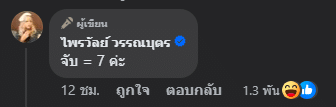 แพรรี่ ใบ้หวย จากเหตุการณ์ที่ อาจารย์น๊อตตี้ ถูกจับกลางไลฟ์