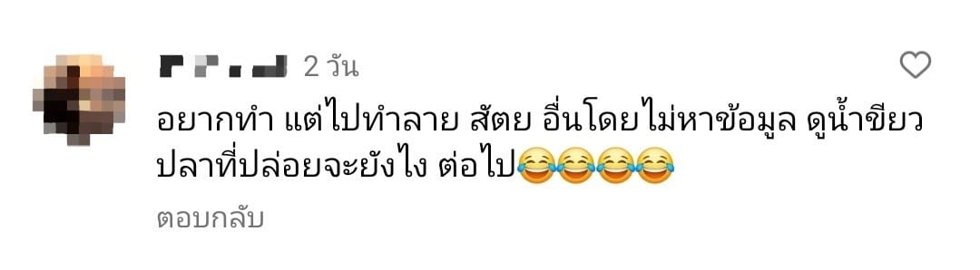 แฟนคลับดราม่า ฮาย ปล่อยปลาดุกลงคลอง