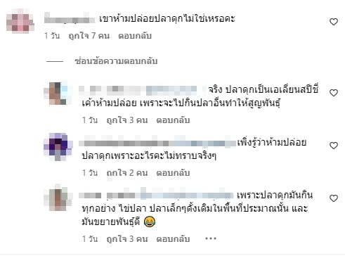 แฟนคลับดราม่า ฮาย อาภาพร เหมาปลาดุกปล่อยคลอง