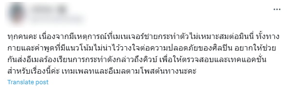 แฟนคลับร้องเรียนต้นสังกัดมินนี่